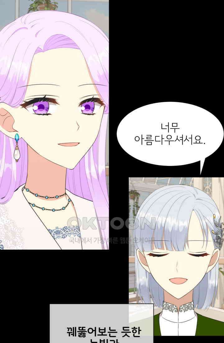 저주받은 공작님을 구했습니다 72화 5