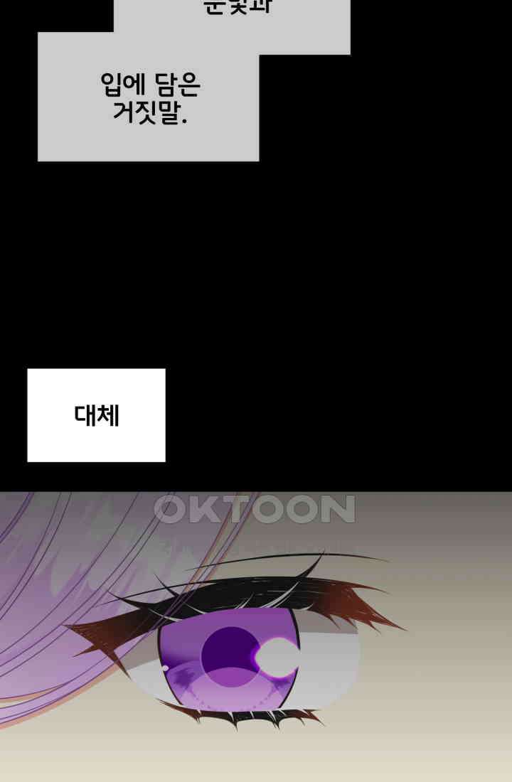 저주받은 공작님을 구했습니다 72화 6