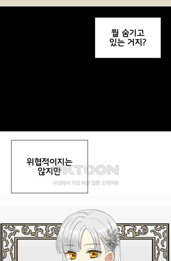 저주받은 공작님을 구했습니다 72화 7