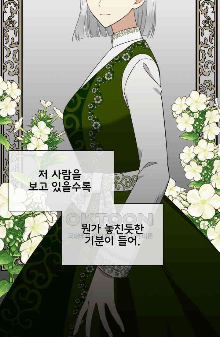 저주받은 공작님을 구했습니다 72화 8