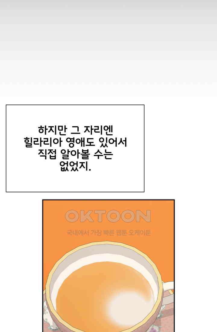저주받은 공작님을 구했습니다 72화 10