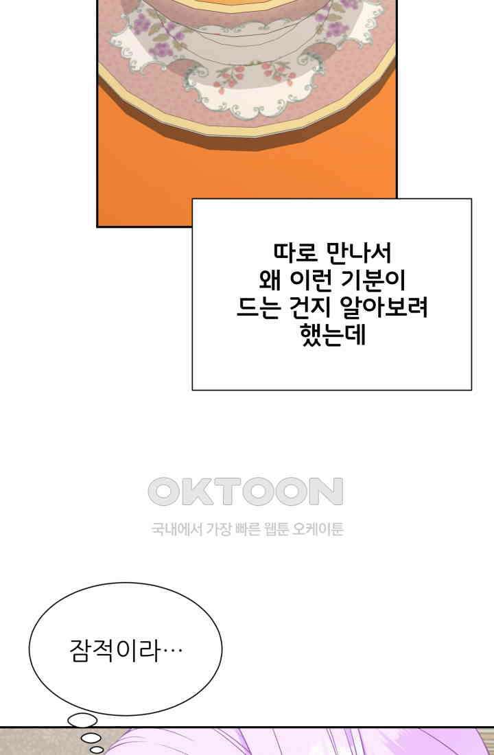 저주받은 공작님을 구했습니다 72화 11