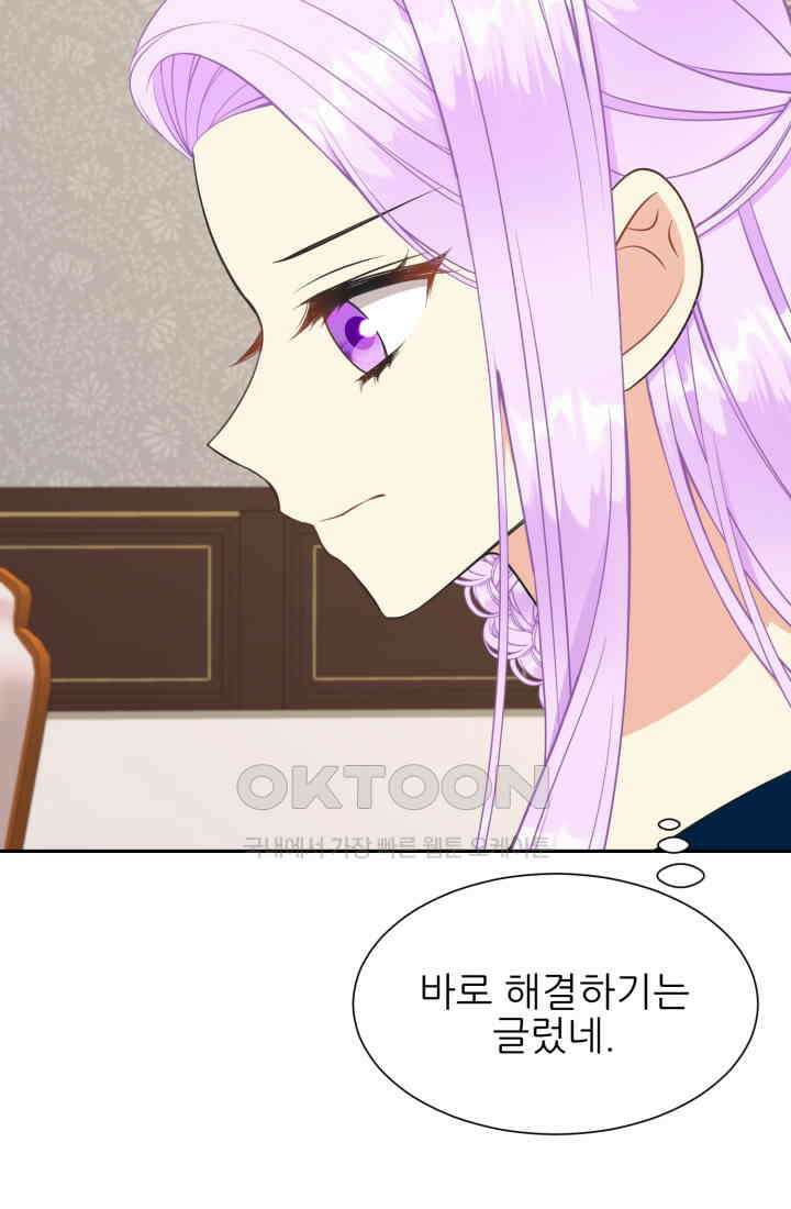 저주받은 공작님을 구했습니다 72화 12