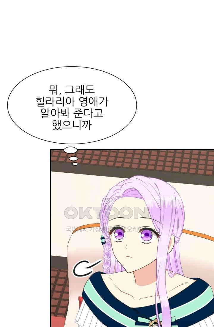 저주받은 공작님을 구했습니다 72화 13