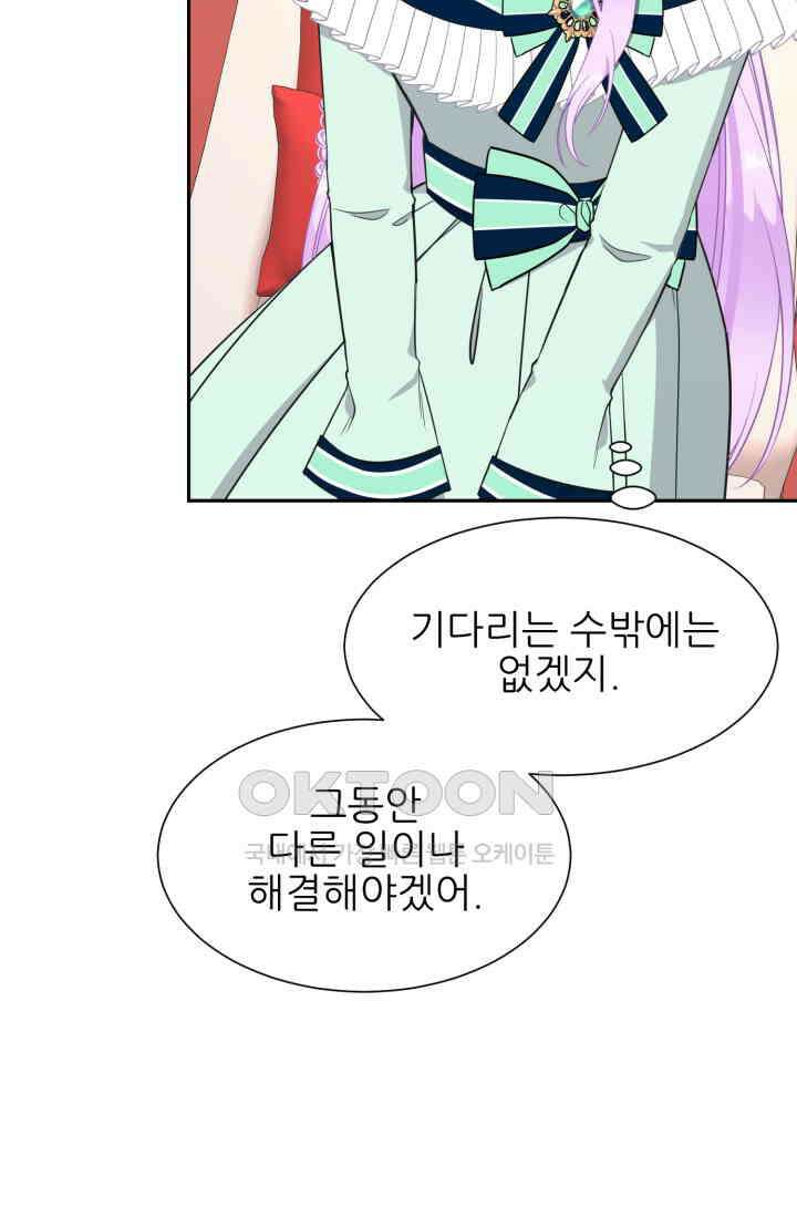 저주받은 공작님을 구했습니다 72화 14