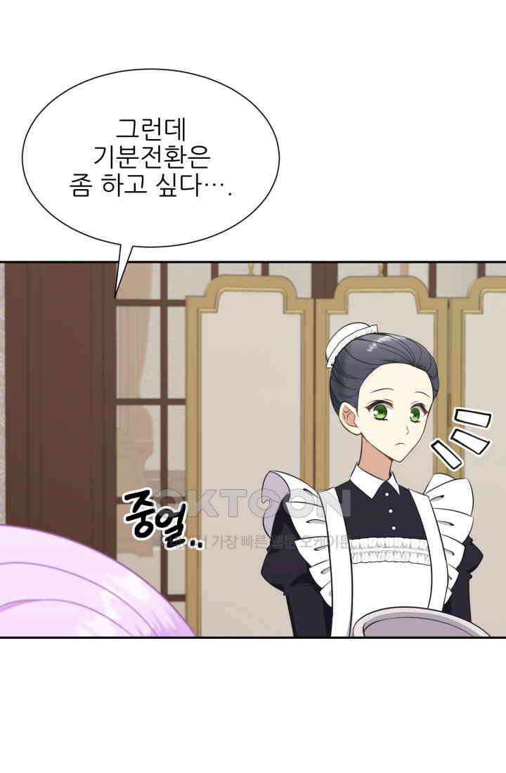 저주받은 공작님을 구했습니다 72화 15