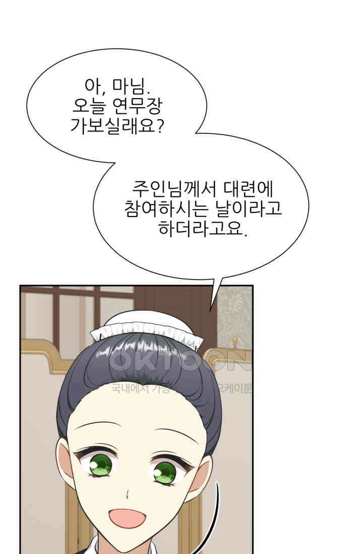 저주받은 공작님을 구했습니다 72화 16