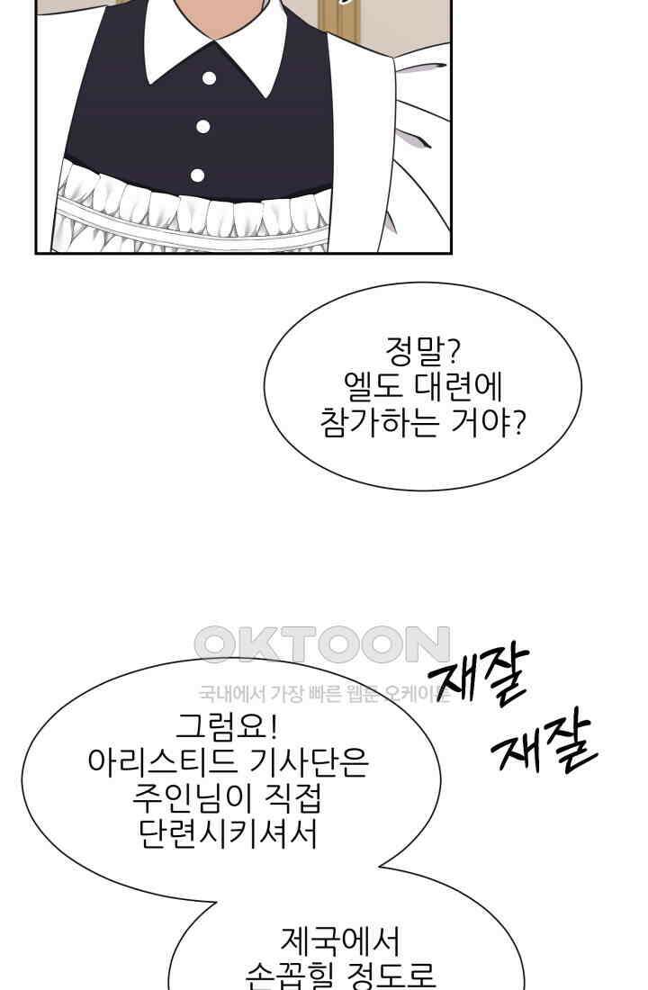 저주받은 공작님을 구했습니다 72화 17
