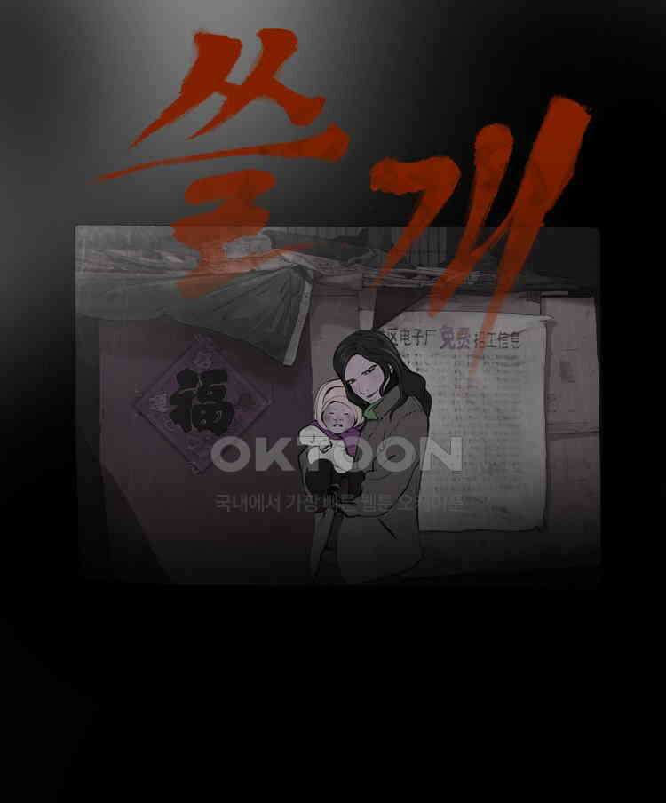쓸개 23화 10