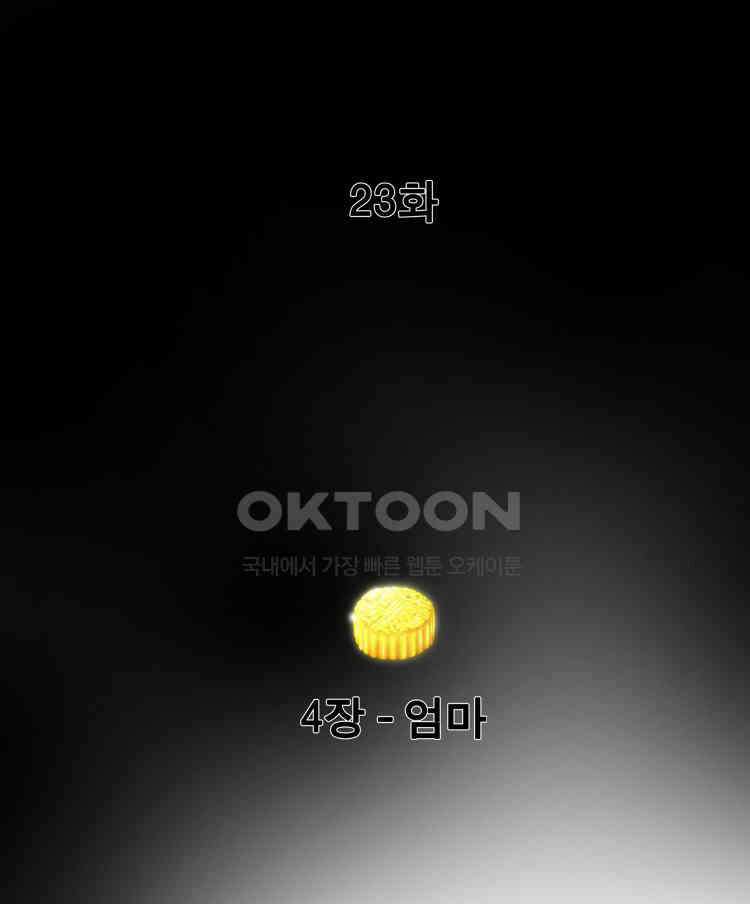 쓸개 23화 11