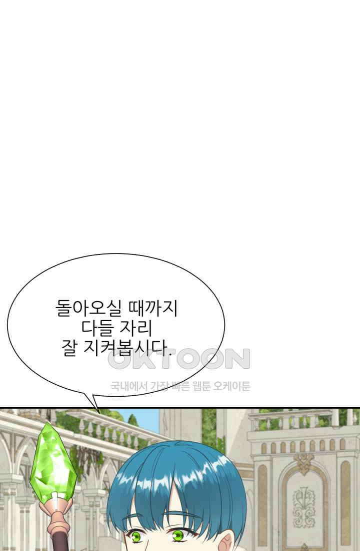 저주받은 공작님을 구했습니다 77화 2
