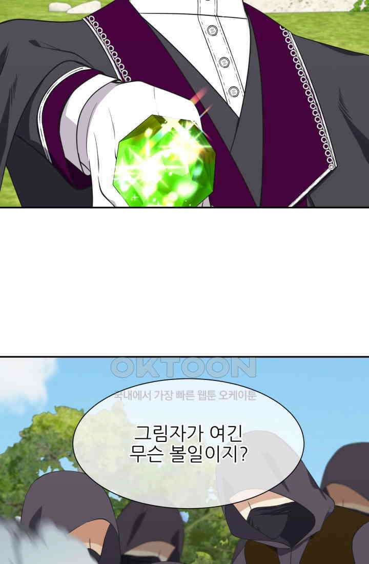 저주받은 공작님을 구했습니다 77화 6