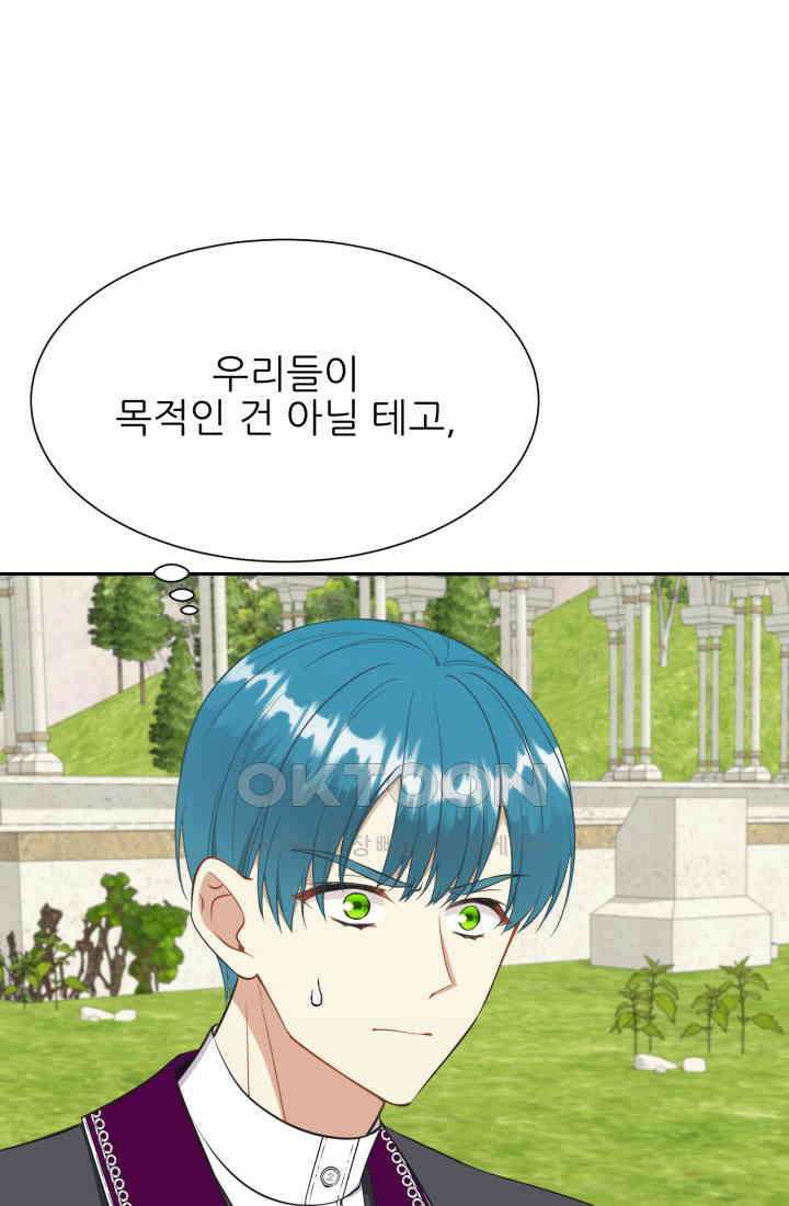 저주받은 공작님을 구했습니다 77화 8