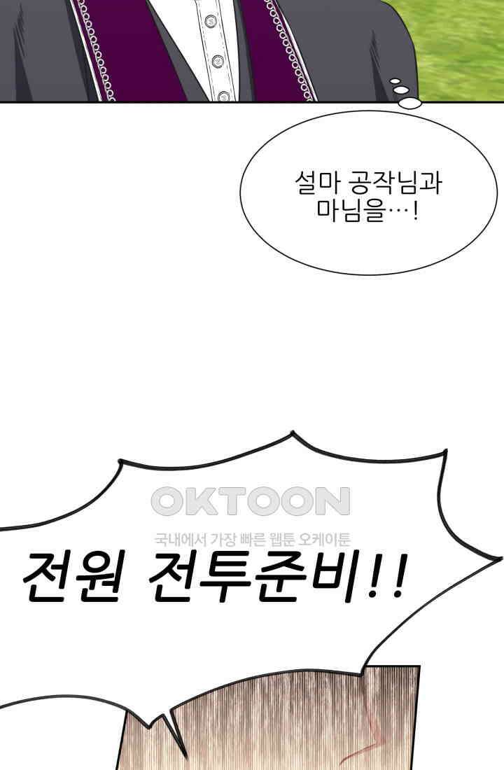 저주받은 공작님을 구했습니다 77화 9