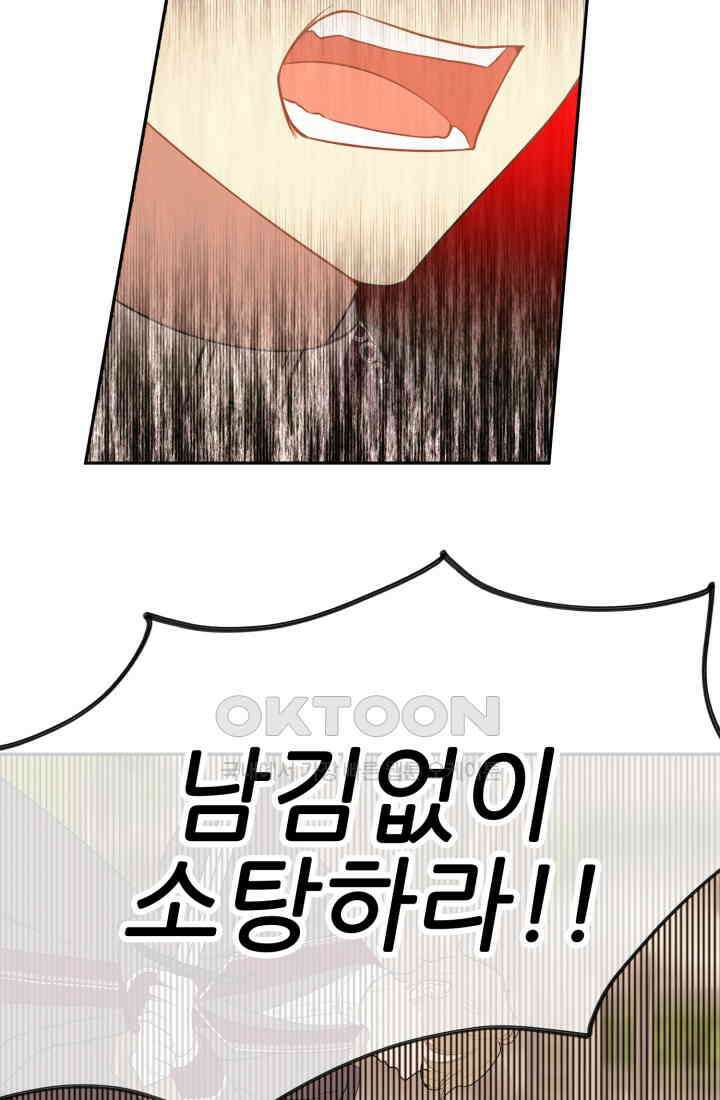 저주받은 공작님을 구했습니다 77화 10