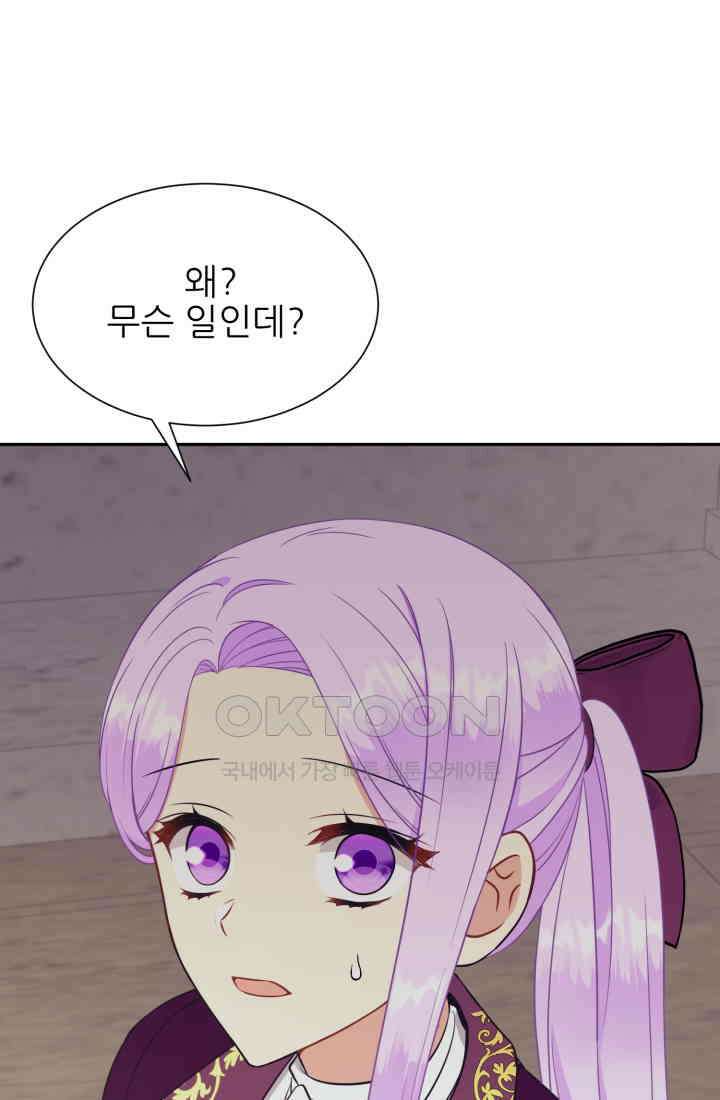 저주받은 공작님을 구했습니다 77화 18
