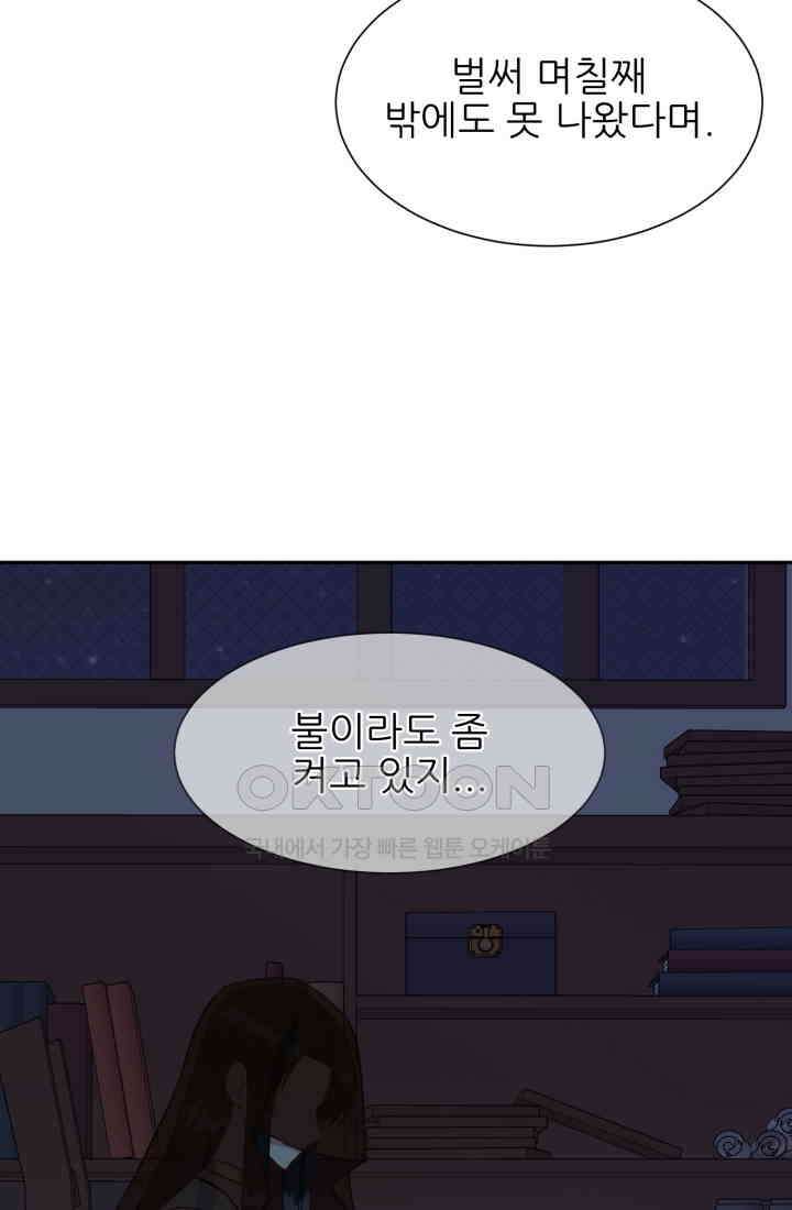 저주받은 공작님을 구했습니다 82화 4