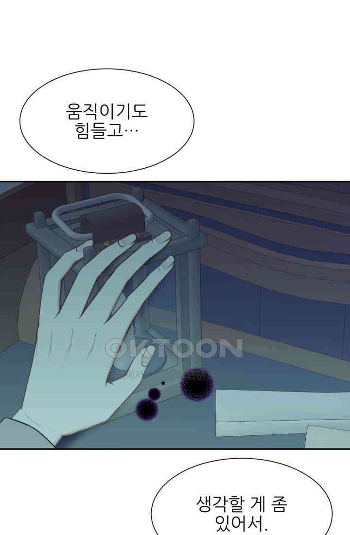 저주받은 공작님을 구했습니다 82화 6