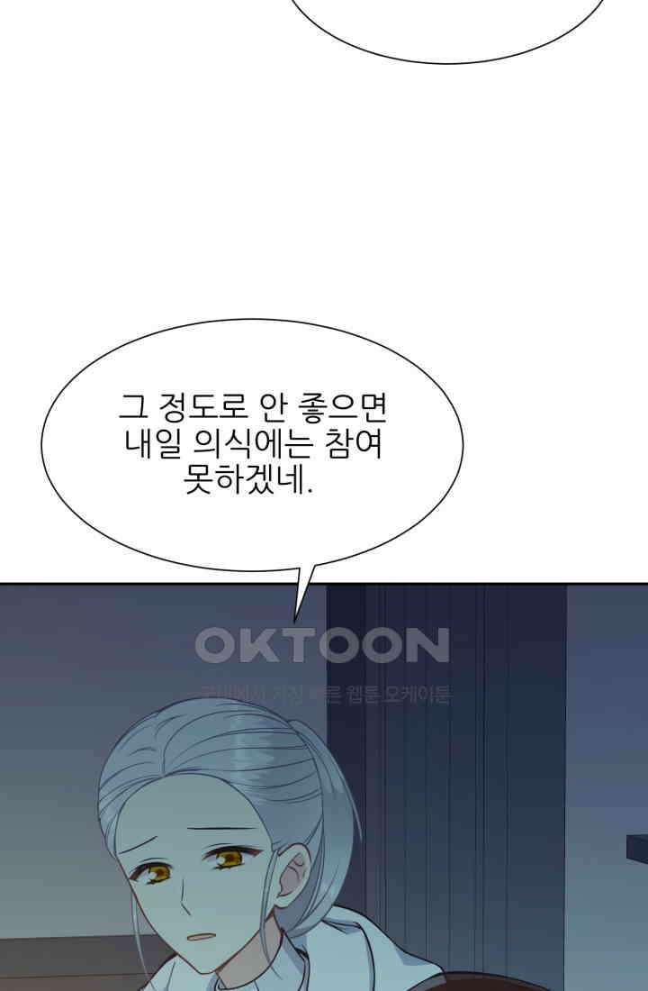 저주받은 공작님을 구했습니다 82화 7