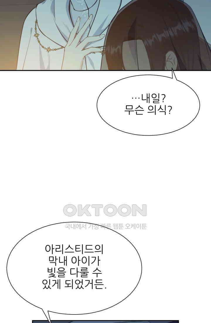 저주받은 공작님을 구했습니다 82화 8