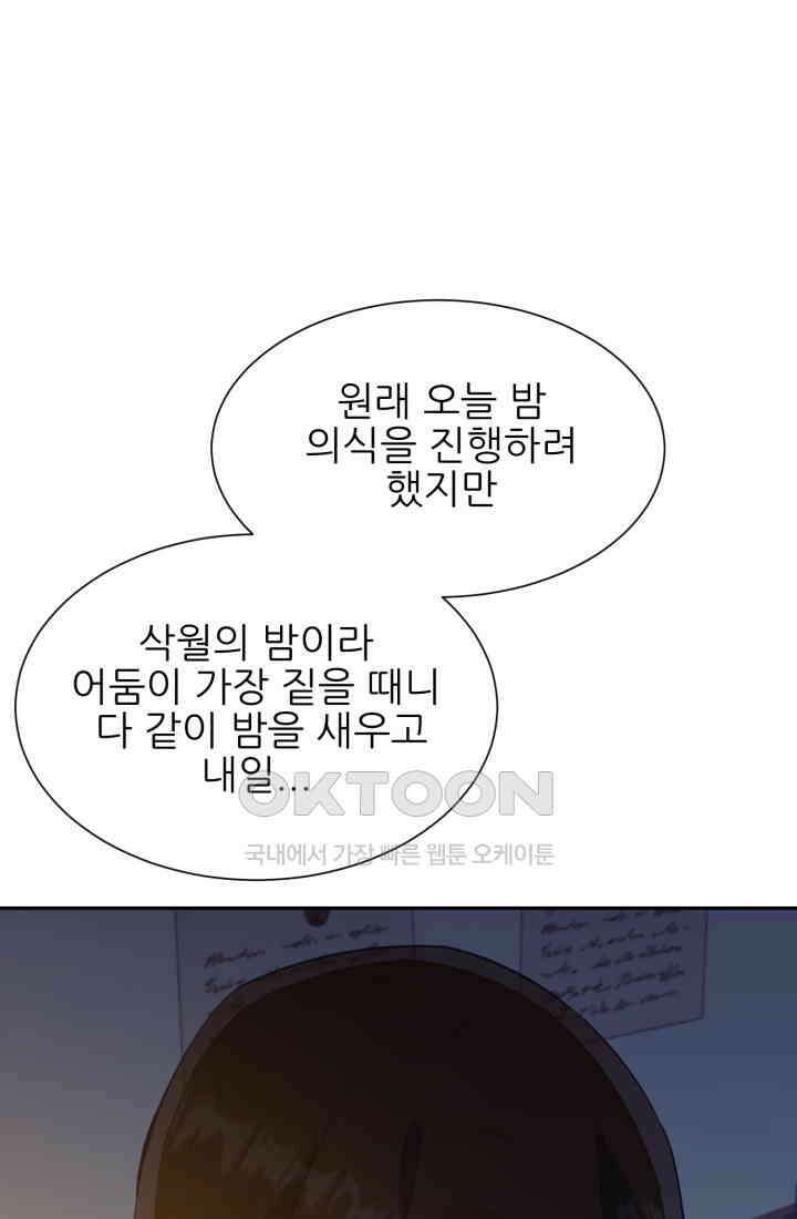 저주받은 공작님을 구했습니다 82화 10
