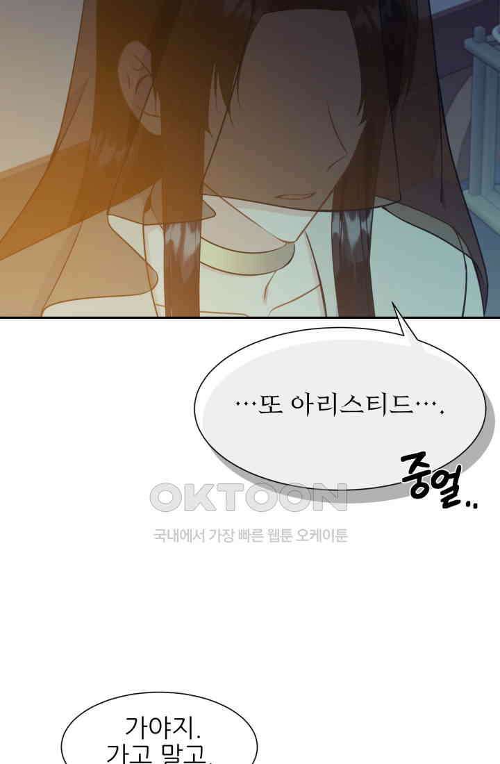 저주받은 공작님을 구했습니다 82화 11