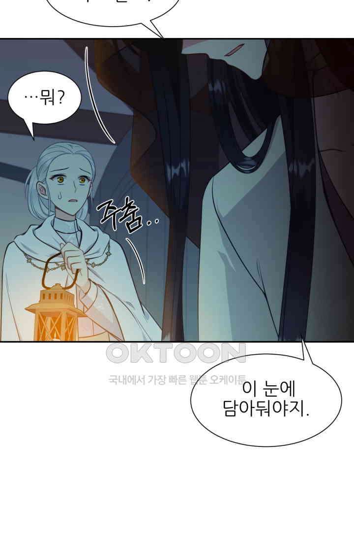 저주받은 공작님을 구했습니다 82화 12