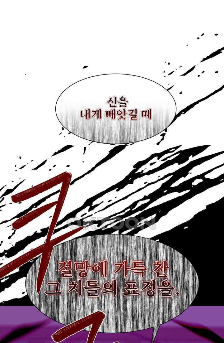 저주받은 공작님을 구했습니다 82화 13