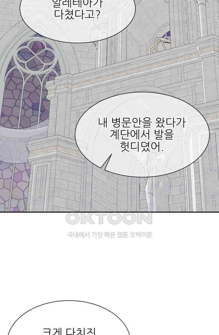 저주받은 공작님을 구했습니다 82화 17
