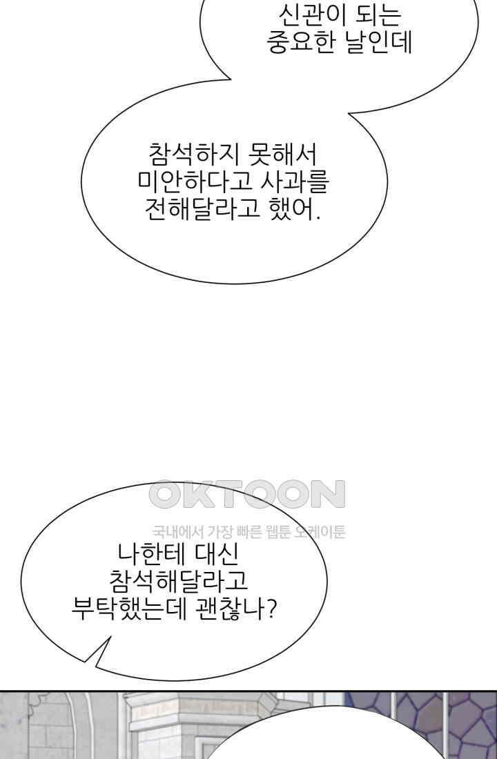 저주받은 공작님을 구했습니다 82화 19