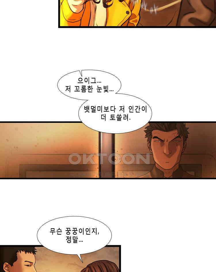 쓸개 31화 15