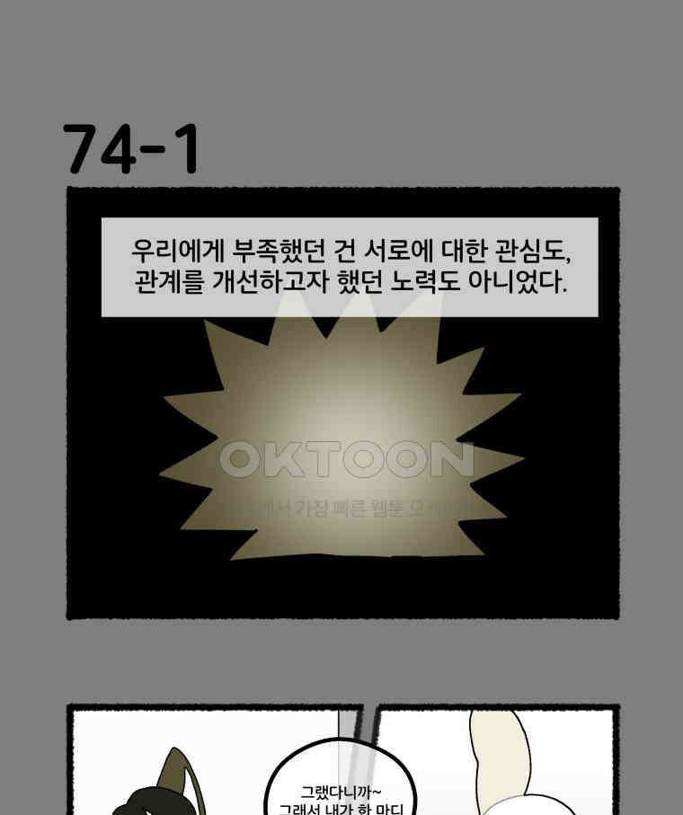 달리는 여자 74화 1