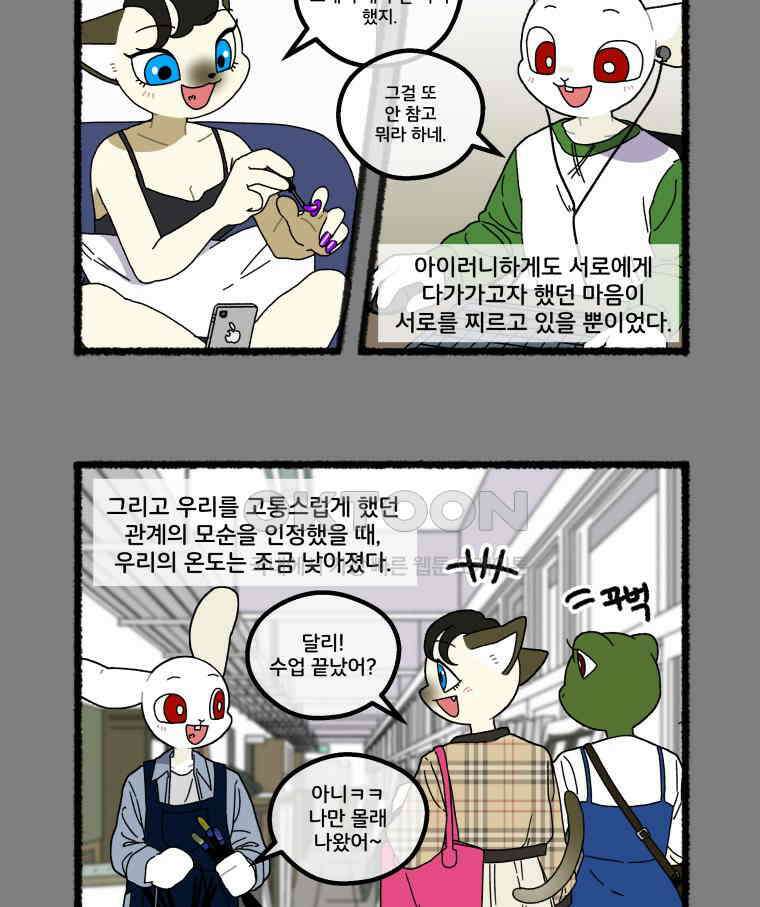 달리는 여자 74화 2