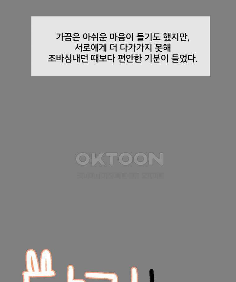 달리는 여자 74화 7