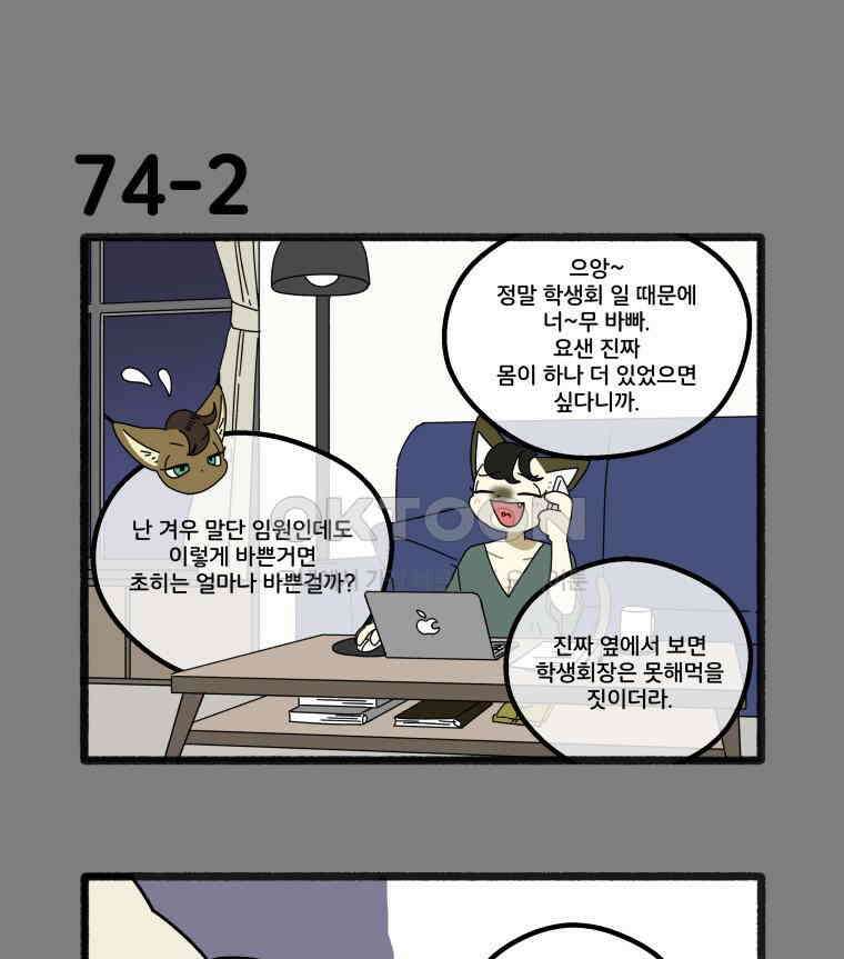 달리는 여자 74화 9