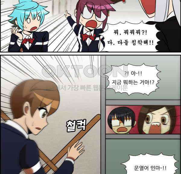 우리들은 푸르다 299화 - Fire drill 2