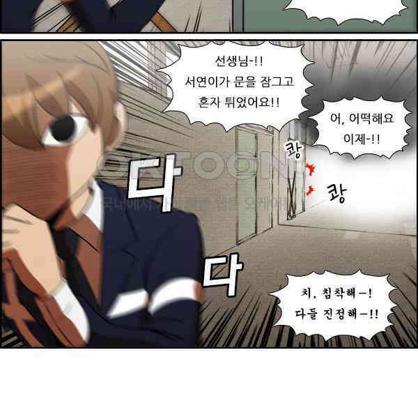 우리들은 푸르다 299화 - Fire drill 3