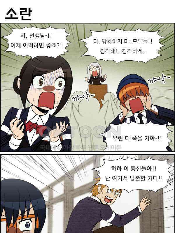 우리들은 푸르다 299화 - Fire drill 4
