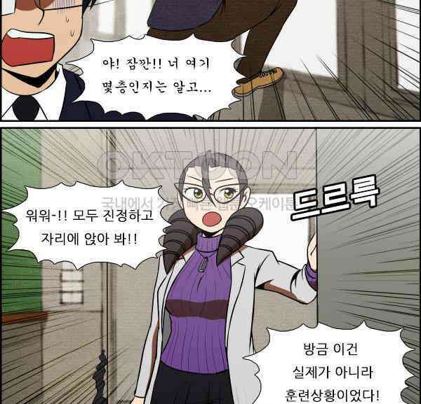 우리들은 푸르다 299화 - Fire drill 5