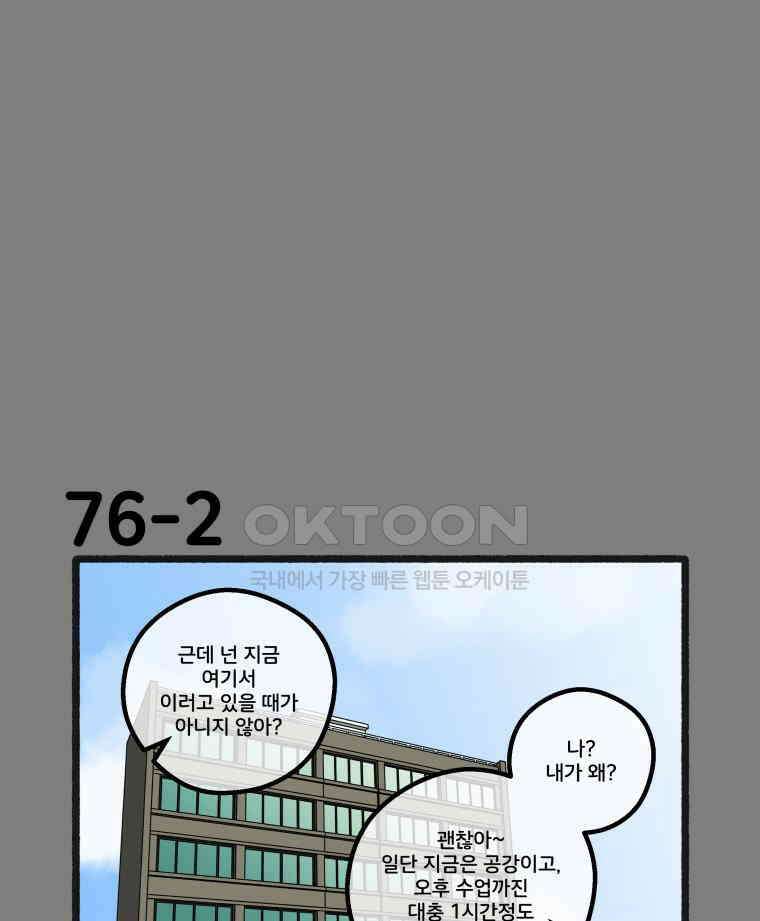달리는 여자 76화 9