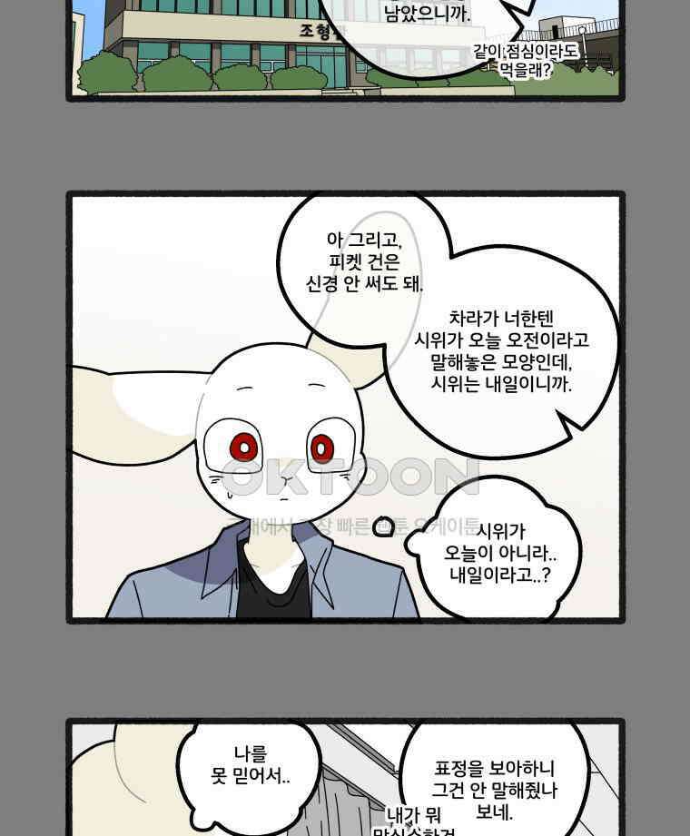 달리는 여자 76화 10