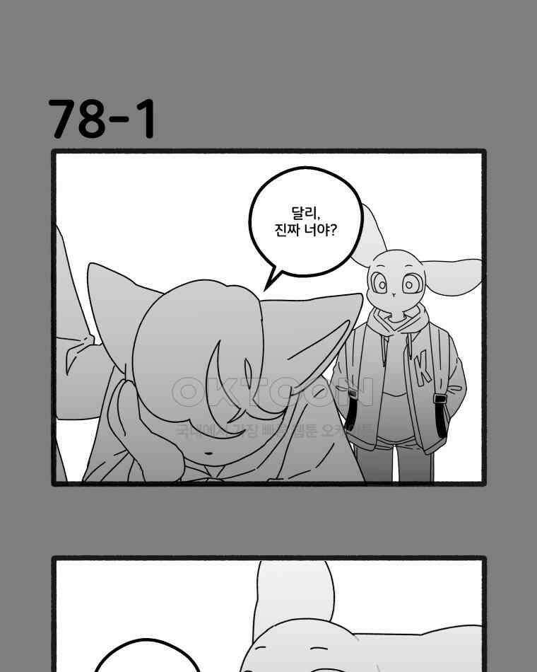 달리는 여자 78화 1
