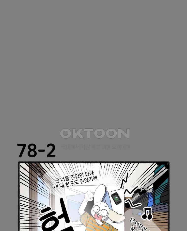 달리는 여자 78화 10