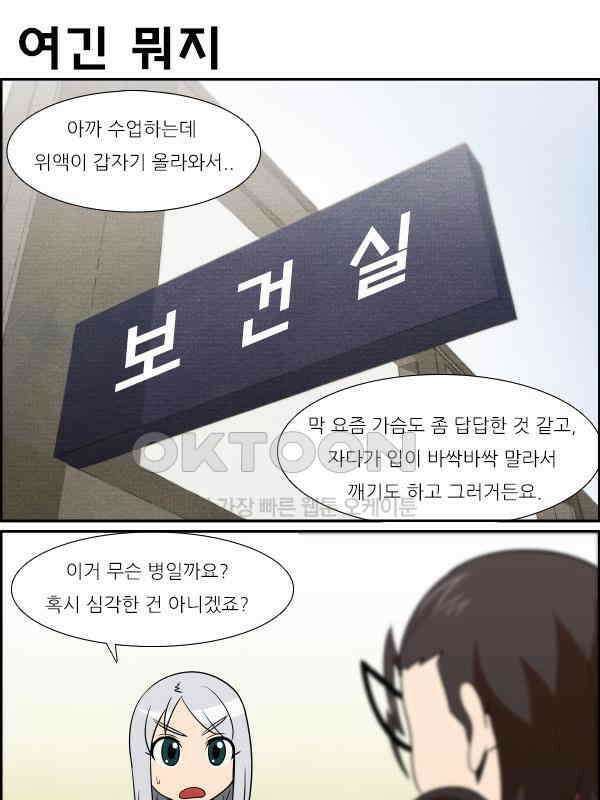 우리들은 푸르다 315화 - 식도염 5