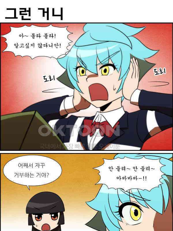 우리들은 푸르다 319화 - Future is in the future 2