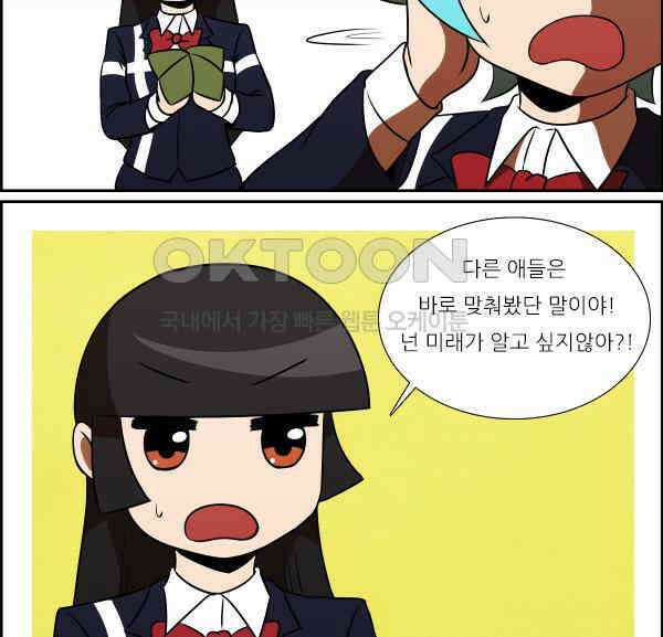 우리들은 푸르다 319화 - Future is in the future 3