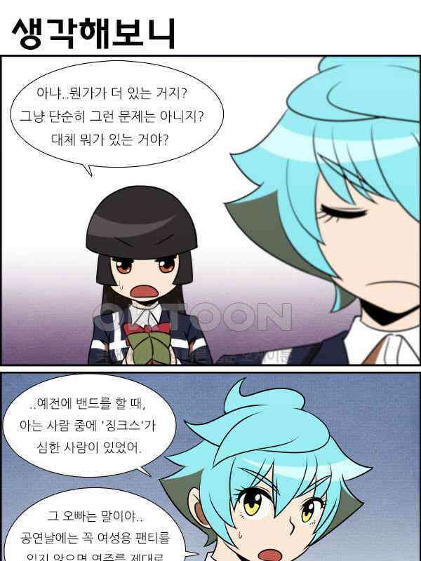 우리들은 푸르다 319화 - Future is in the future 5