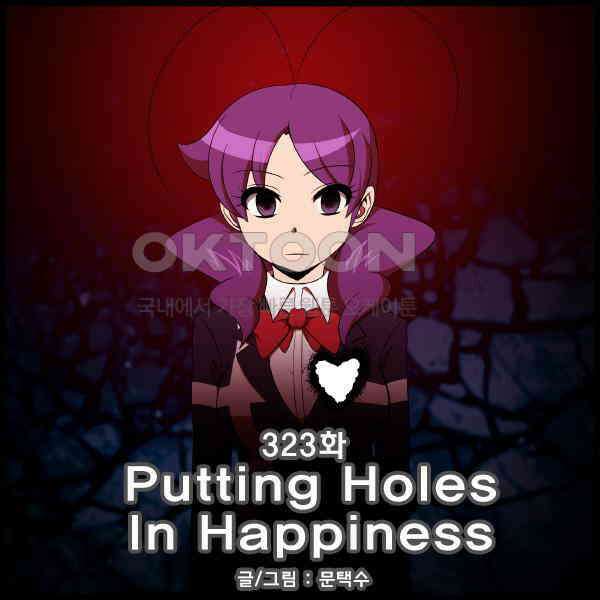 우리들은 푸르다 323화 - Putting Holes In Happiness 4
