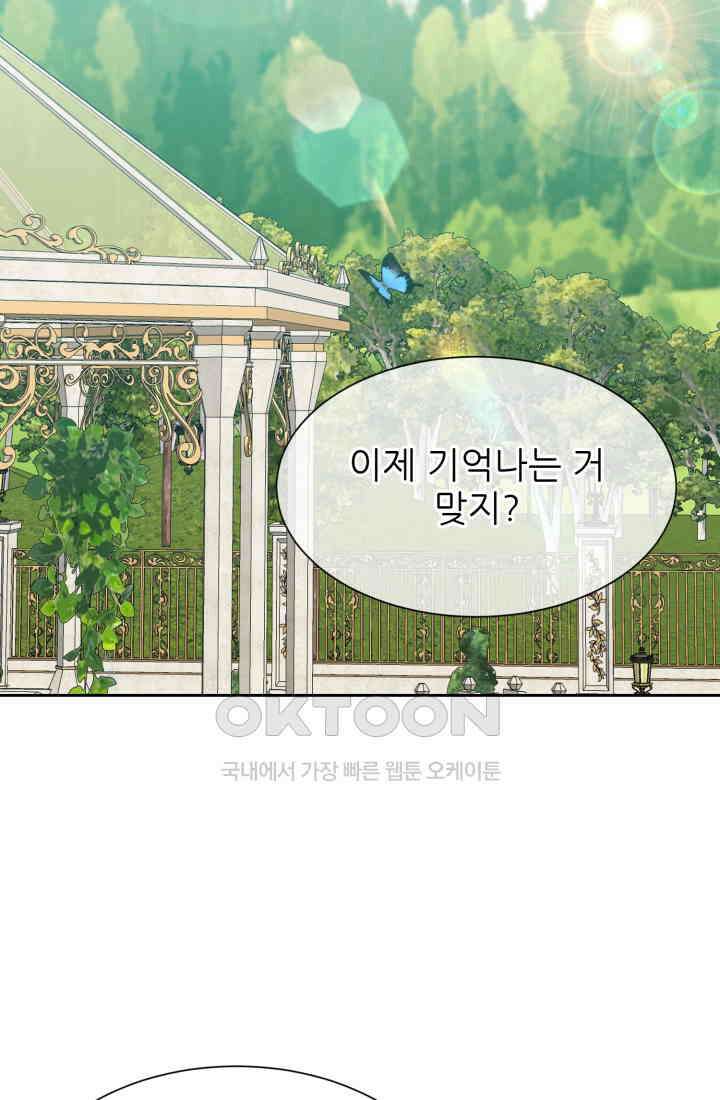 저주받은 공작님을 구했습니다 100화 [완결 후기] 3