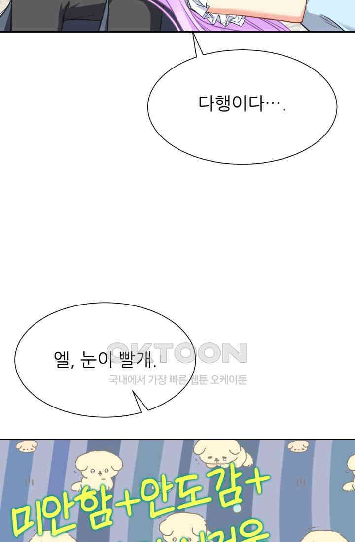 저주받은 공작님을 구했습니다 100화 [완결 후기] 5